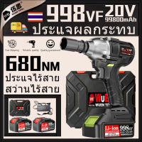 【จัดส่งตลอด 24 ชั่วโมง】680N.m ประแจผลกระทบไร้สาย แปรง ไขควงไฟฟ้า แบตเตอรี่ 20V 2 ก้อน 998VF เครื่องมือซ่อมรถยนต์ ซ่อมรถจักรยานยนต์ ประเภทชาร์จ