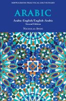 หนังสืออังกฤษ Arabic-English/ English-Arabic Practical Dictionary, Second Edition (2ND) [Paperback]