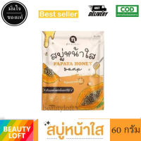 (ของแท้/แพ็คเก็ตใหม่) N-Prema สบู่มะละกอหน้าใส npc New Princess Cosmetic Papaya honey soap ขนาด 60 กรัม