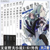 Bungo Stray Dogs 1-6นวนิยายอะนิเมะยอดนิยมมังงะหนังสือวรรณกรรมแสงมังงะหนังสือหนังสือการ์ตูน