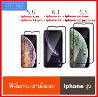 Iphone XR ฟิล์มกระจกนิรภัยเต็มจอ กาวเต็ม ฟิล์มกระจกเต็มจอ iphone ทุกรุ่น ฟิล์มเต็มจอ ฟิล์มขอบดำ Tempered Glass 9H ฟิล์มไอโฟน