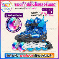 UNITBOMB รองเท้าสเก็ต โรลเลอร์เบลด Roller Blade Skate รุ่น S 26-32 M 33-37 L 38-42 1ชุด