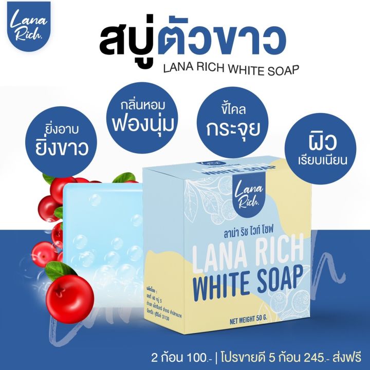 พร้อมส่ง-สบู่ลาน่า-ริช-1ก้อน-55-เท่านั้น-lana-rich-white-soap-ลา-น่า-ริช-เร่งขาว-ขาวเเรงง-สบู่ผิวตัว-ผสมอาร์บูติน-และ-กลูต้า-ลดรอยแตกลาย