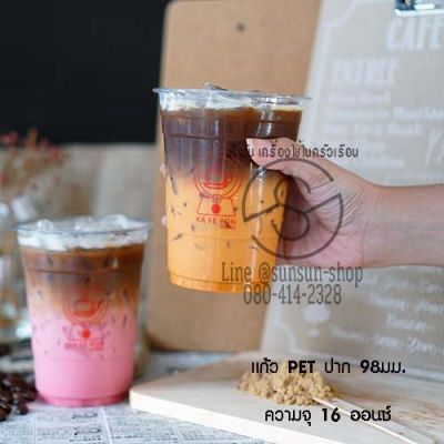 202. แก้ว PET ทรงสตาร์บัค 16 Oz. 20OZ. ปาก 98mm. *50ใบ/แพ็ค ฝาแก้ว ปาก98มม.