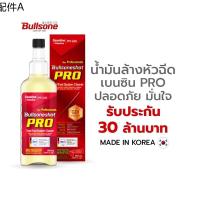 Bullsoneshot ​Pro เบนซิน จากเกาหลีน้ำยาล้างหัวฉีดเบนซิน​ รับประกัน30ล้านGasolineน้ำมันล้างหัวฉีดหัวเชื้อเบนซิน