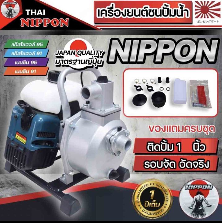 เครื่องยนต์ชนปั้มตัดหญ้า-ปั้มน้ำชนเครื่อง-nippon-2-จังหวะ-ท่อ-1นิ้ว-ครบชุดรับประกัน1-ปีเก็บเงินปลายทาง