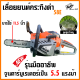 เครื่องตัดไม้กระทิงดำ 5800 เลื่อยโซ่ยนต์, เลื่อยยนต์กระทิงดำ เครื่องเลื่อยไม้กระทิงดำ สีส้มเทา Black Bull B-CS152 58E โซ่บาร์11.5นิ้ว