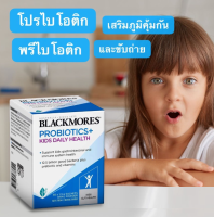 Blackmores probiotics probiotic kids โปรไบโอติกเด็ก แบบผงแสนอร่อย