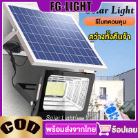 【แสงขาว】ไฟโซล่าเซล ไฟโซล่าเซลล์1000w ไฟพลังงานแสงอาทิตย์กันน้ำIP67 สปอร์ตไลท์สุดสว่าง ไฟติดพนังโซล่าเซลล์ พร้อมรีโมท ติดเองกลางคืน