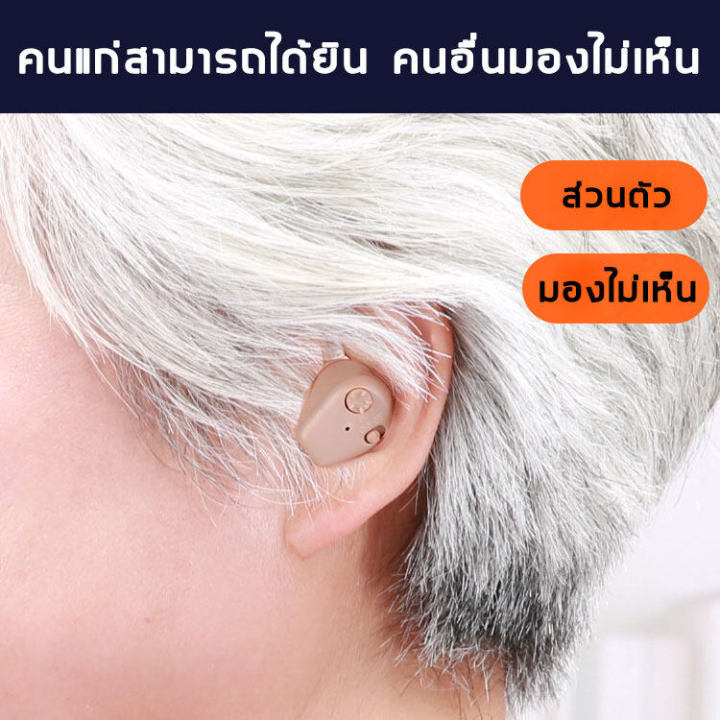 เครื่องช่วยฟัง-มีการรับประกัน-ปรับระดับเสียงได้หูฟังสำหรับคนหูตึง-เครื่องช่วยหูฟัง-ชุดช่วยฟัง-ช่วยฟังหูตึงhearing-aidแบบชาร์จแบตสำหรับผู้สูงอายุ-คนหูหนวก-หูตึง-เครื่องขยายเสียง-หูฟังคนพิการหู-หูฟังคนห