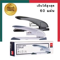 เครื่องเย็บ กระดาษตัวใหญ่ ประหยัดแรง 60 หน้า เดลี่ เครื่องเย็บกระดาษ ที่เย็บกระดาษ Deli0391 HeavyDuty Stapler UBmarketing