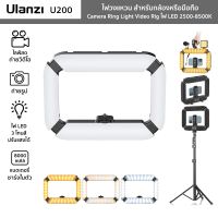 Ulanzi U200+ขาตั้ง2เมตร LED 2500-8500K Camera Ring Light Video Rig ชาร์จไฟ สำหรับมือถือ/กล้อง/โกโปร