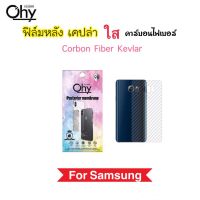 ฟิล์มหลัง เคฟล่า Kevlar For Samsung M01Core M02 M02s M10 M11 M12 M20 M21 M22 M23 M31 M32 M33 M51 S6edge S6edgePlus S6edge+ S7 S7edge Carbon Fiber กันรอยหลัง คาร์บอนไฟเบอร์