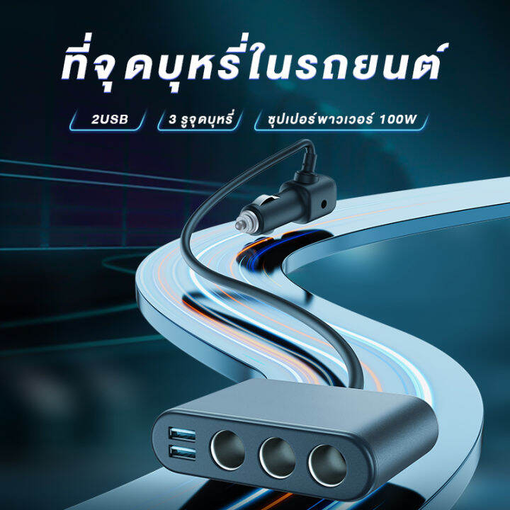 basike-หัวชาร์จรถยนต์-ที่ชาร์จรถยนต์-ที่ชาร์จในรถ-usb-ในรถยนต์-ชาร์จในรถยนต์-ที่ชาร์จในรถ-แบบ-2-usb-3-ช่องเสียบ-กำลังไฟสูง-100w-12v-24v-car-charger-ที่ชาร์จโทรศัพท์ในรถยนต์