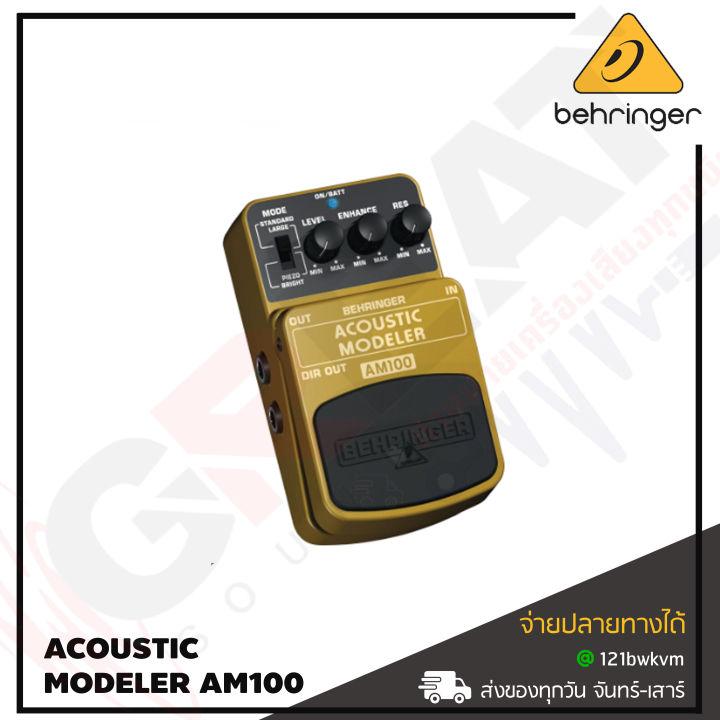 behringer-acoustic-modeler-am100-เอฟเฟคกีตาร์-acoustic-modeler-effects-pedal-สินค้าใหม่แกะกล่อง-รับประกันบูเซ่