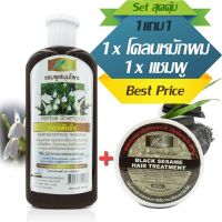 สุดคุ้ม! ชุดบำรุงเส้นผม แชมพูทองพันชั่ง ขนาด 400ml + โคลนหมักผมสมุนไพรน้ำมันงาดำ สาหร่ายเกลียวทอง Vitamin E ขนาด 300g - ยาสระผม ยาสระผมสมุนไพร