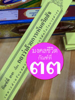 การเห็นอริยสัจ - มงคลชีวิตข้อที่ 33 กถาว่าด้วยการเห็นอริยสัจ (อะริยะสัจจานะ ทัสสะนัง) - พระธรรมเทศนา กัณฑ์ที่ 33 ซึ่งอยู่ในชุดมงคลชีวิตชุดที่ 4/4 (กัณฑ์เดี่ยวเทศน์จบในเรื่องเดียว) - ร้านบาลีบุ๊ก มหาแซม