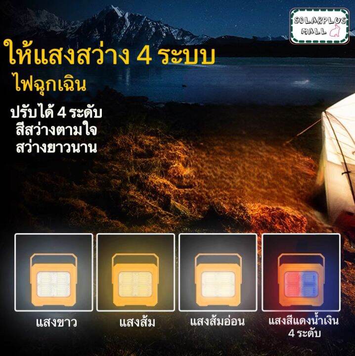 โซล่าเซลล์-led-emergency-light-โซล่า-พาวเวอร์แบงค์-50w-led-สปอตไลท์-โซล่าเซล-solar-light-mobile-power-พร้อมส่งในไทย