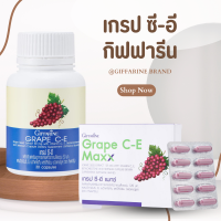 เกรปซีอีแมกซ์ rape SEED C-E Maxx เกรปซีอี เกรปซี  G  สารสกัดจากเมล็ดองุ่น เข้มข้นกว่าเดิม 2.5 เท่า