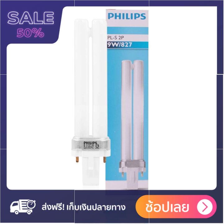 philips-หลอดประหยัดไฟ-pls-9-วัตต์-warm-white-ถูกและดีมีที่นี่-energy-saving-lamp