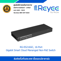 RG-ES216GC, 16-Port Gigabit Smart Cloud Mananged Non-PoE Switch L2 Cloud Managed (ยึดRack19" ได้) Stock