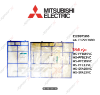 Mitsubishi  ฟิลเตอร์แอร์ แผ่นกรองฝุ่น อะไหล่แอร์ รุ่น   E22897100 / E12913100 / MS-PFB09VC / MS-PFB13VC /MS-PFC09VC /MS-PFC13VC/ MS-SFA09VC / MS-SFA13VC