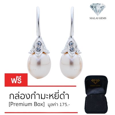 Malai Gems ต่างหูมุก เงินแท้ Silver 925 เพชรสวิส CZ เคลือบทองคำขาว รุ่น11010234 แถมกล่อง ต่างหูเพชร ต่างหูเงินแท้