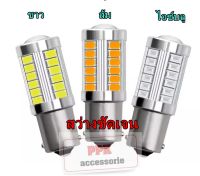 หลอดไฟเลี้ยวและหลอดไฟถอยหลัง led ขั้วบิด(1156) แบบสว่างชัดเจน จำนวน1และ2หลอด