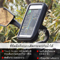 ที่วางโทรศัพท์ มอไซค์ กันน้ำได้ Touch Screen หน้าจอได้ ปรับแนวตั้ง-แนวนอนได้ ที่ยึดโทรศัพท์ มอเตอร์ไซค์ แบบติดแฮนด์ ที่ยึดโทรศัพท์ กับกระจก มอเตอร์ไซค์ ที่วางโทรศัพท์ มอไซ ที่ยึดโทรศัพท์ มอเตอร์ไซค์ lazada แท่นยึดโทรศัพท์กับมอเตอร์ไซค์