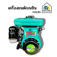 เครื่องยนต์เบนซิน KAWASAKI รุ่น FG230 เครื่องเบนซิน 4 จังหวะ 6 HP ใช้กับปั๊มพ่นยา ดูดน้ำ อเนกประสงค์