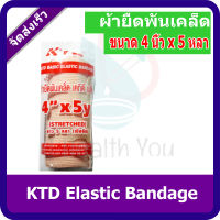 [พร้อมส่ง] ผ้ายืดพันเคล็ด KTD Elastic Bandage  ขนาด 4 นิ้ว x 5 หลา