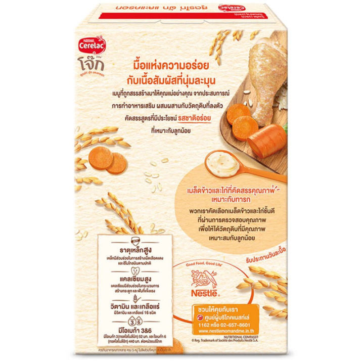 cerelac-โจ๊ก-สูตรไก่-ผัก-และแครอท-สำหรับเด็ก-6-เดือน-200g