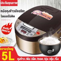 หม้อหุงข้าวไฟฟ้า หม้อหุงข้าว 5 ลิตร 900W Smart Rice cooker หม้อหุงข้าวดิจิตอล หม้อหุงข้าว 5-10 คน ไม่ติดก้นหม้อ