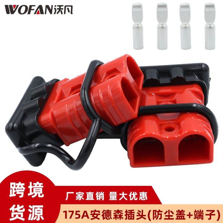 [COD] Anderson plug connector 175A forklift battery bipolar with dust