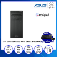 DESKTOP PC (คอมพิวเตอร์ตั้งโต๊ะ) ASUS ExpertCenter D9 Tower (D900TA-5105000540) / Intel Core i5-10500 / 8GB / 256GB SSD / Intel UHD Graphics / Dos / รับประกัน 3 ปี - BY A GOOD JOB DIGITAL VIBE