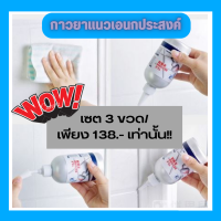 เซต 3 ขวดสุดคุ้มในคุ้ม กาวยาแนวเอนกประสงค์ ป้องกันเชื้อรา เชื้อแบคทีเรีย ยาแนวกระเบื้อง ติดร่องทนนาน