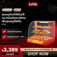 LVNI ตู้โชว์อุ่นอาหาร ตู้อุ่นร้อน ตู้โชว์พาย ตู้อุ่น Food Display Warmer  ตู้ร้อนโชว์อาหารเชิงพาณิชย์ ตู้ฉนวนกันความร้อน ตู้ไก่ป๊อบ ตู้อบแฮมเบอร์เกอร์อัตโนมัติรักษาอุณหภูมิคงที่