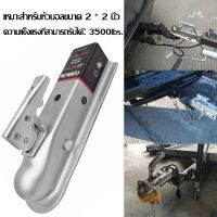 Trailer Coupler หัวครอบบอล เทเลอร์ รถลาก ข้อต่อพ่วง, ฝาครอบโดมรถพ่วง, ข้อต่อพ่วง เหมาะสำหรับหัวบอลขนาด 2 * 2 นิ้ว（50 * 50 มม）ความแข็งแรงที่สามารถรับได้: 3500lbs.