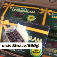 ??อินทผาลัม Madu คัดพิเศษเกรด A ไร้ก้าน สดใหม่ ราคาส่ง ยกลัง*12 กล่อง (600 g.) พร้อมส่ง