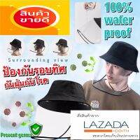 Lotus Store Germ proof cap หมวกกันฝุ่นกันเชื้อโรคร้าย เลนส์ใส สามารถป้องกันใบหน้าปาก และจมูก ล้อมรอบ 360-องศา ไม่มีขอบมุม