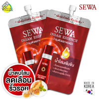 [ชนิดซอง] น้ำตบ Sewa Insam Essence [2 ซอง] น้ำโสมเซวา บำรุงผิวชุ่มชื้น