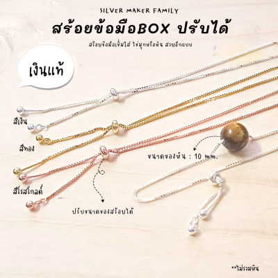 SM สร้อยข้อมือ พร้อมซิลิโคน ลาย BOX / สร้อยข้อมือเงินแท้ สร้อยข้อมือ ข้อมือโซ่ กำไลเงินแท้ 92.5