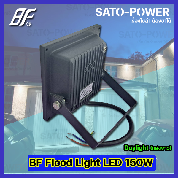 ฟลัชไลท์-แอลอีดี-floodlight-led-ไฟบ้าน-220v-l-ยี่ห้อ-bf-ขนาด-150w-150วัตต์-l-แสงขาว-daylight-6500k-l-ip66-กันละอองน้ำ-กันฝุ่น-สว่าง-สปอตไลท์-led-spotlight-ไฟสปอตไลท์กันน้ำ-ฟลัชไลท์กันน้ำ