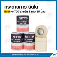 กระดาษกาว นิตโต้ Nitto No.720 (ยกแพ็ค3แถว 15ม้วน)