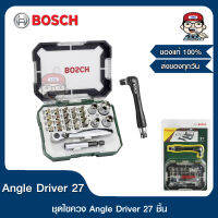 BOSCH ชุดไขควงขัน angle driver 26+1 ชิ้น ของแท้ 100%