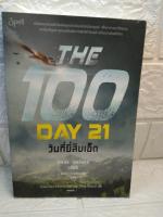 วันที่ยี่สิบเอ็ด The 100 day 21