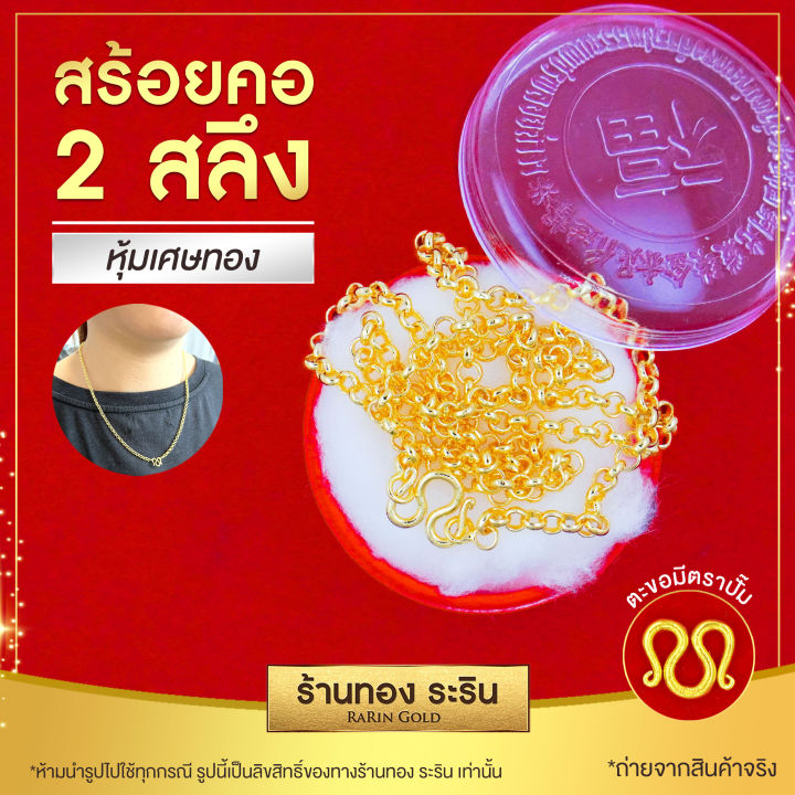 raringold-รุ่น-n0086-สร้อยคอทองคำ-ลายหวาย-ผ่าหวาย-ขนาด-1-สลึง