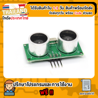 Ultrasonic Module US-016 เซ็นเซอร์วัดระยะทาง อันตร้าโซนิค US-016 For Arduino Nodemcu Esp8266 ESP32