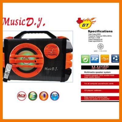 สินค้าขายดี!!! MUSIC D.J. M-M16P Multimedia speaker systemBluetooht/FM/USB/SD/REMOTE/Micลำโพงบลูทูธเบสหนัก ประกันศูนย์ 1 ปี ที่ชาร์จ แท็บเล็ต ไร้สาย เสียง หูฟัง เคส ลำโพง Wireless Bluetooth โทรศัพท์ USB ปลั๊ก เมาท์ HDMI สายคอมพิวเตอร์