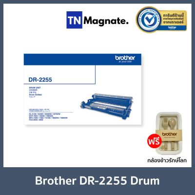 [ตลับแม่พิมพ์] Brother DR-2255 Drum